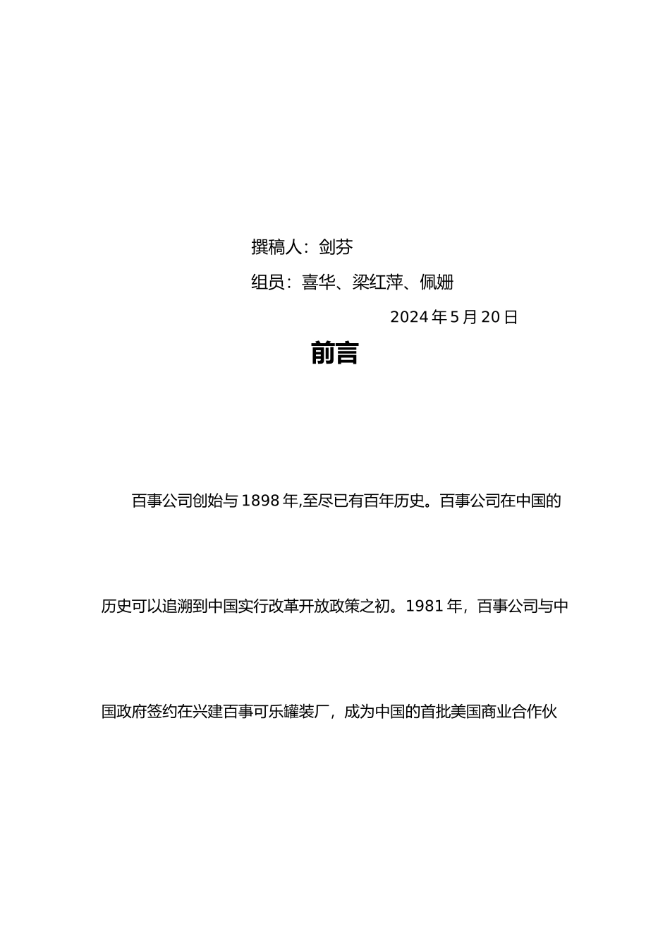 百事可乐在广东市场的广告项目策划书_第2页