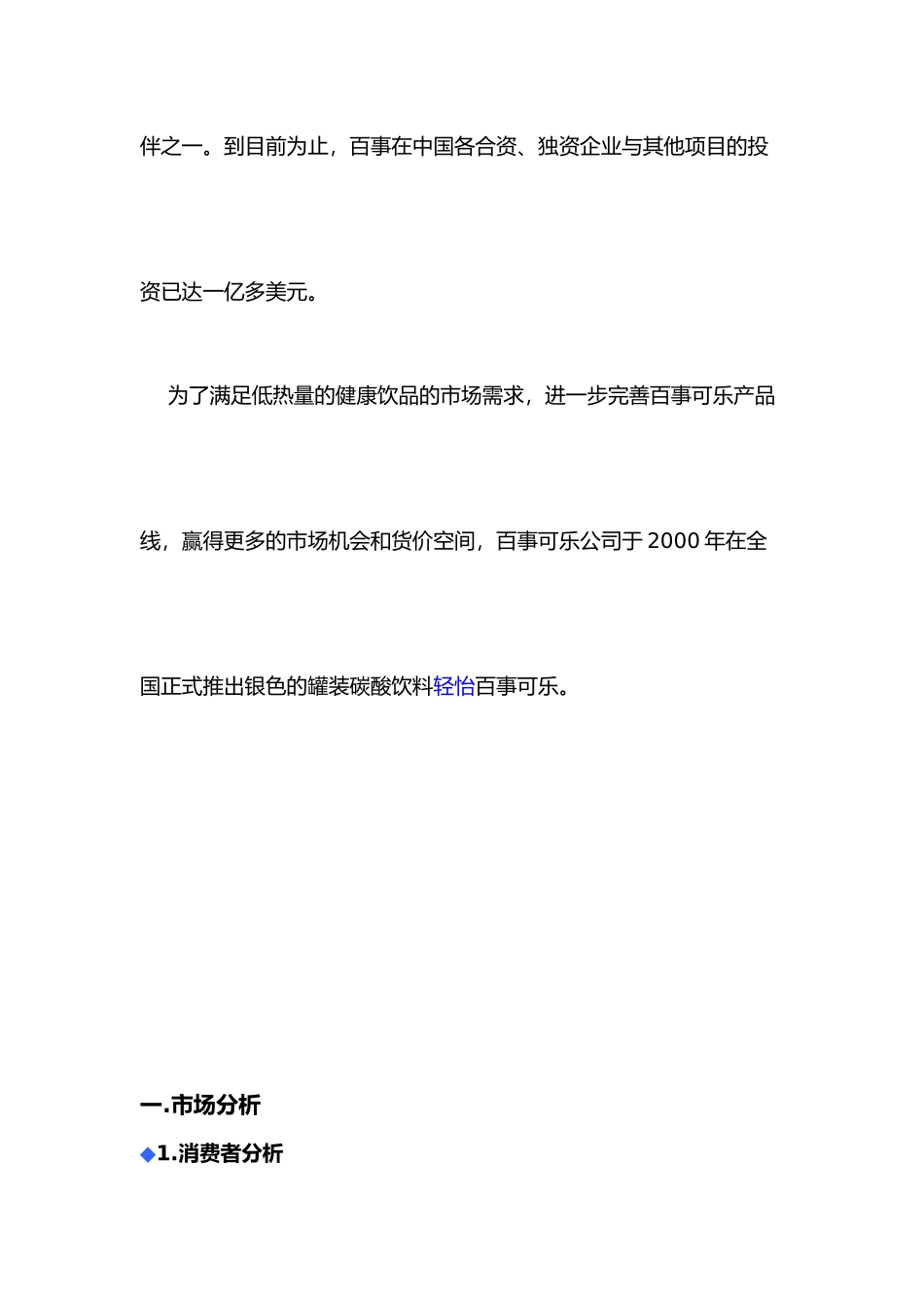 百事可乐在广东市场的广告项目策划书_第3页