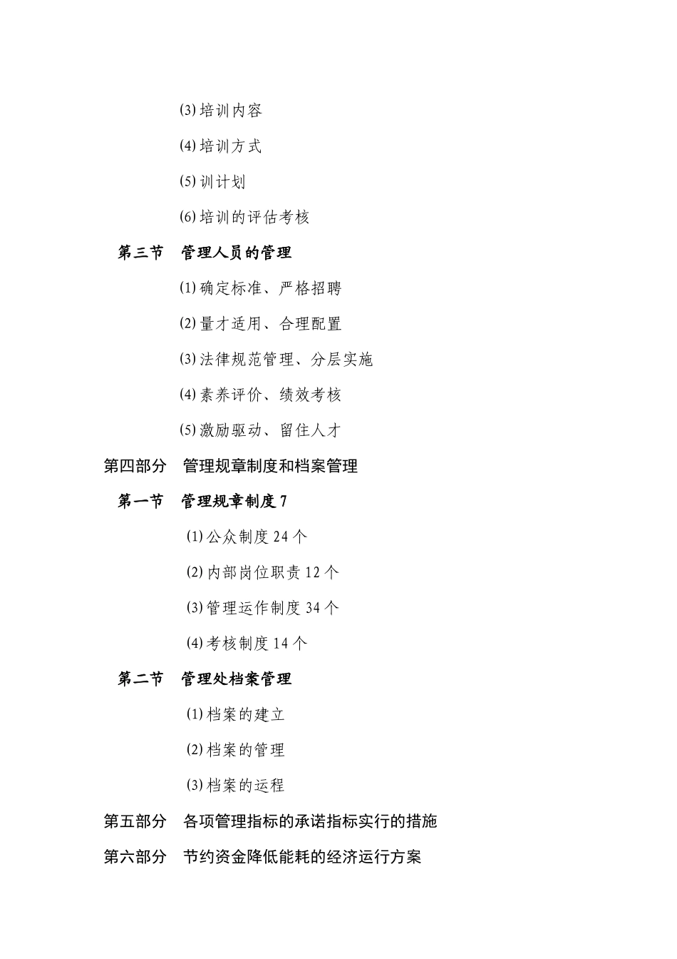百仕达物业郴州金苑阁住宅小区物业服务投标书_第2页