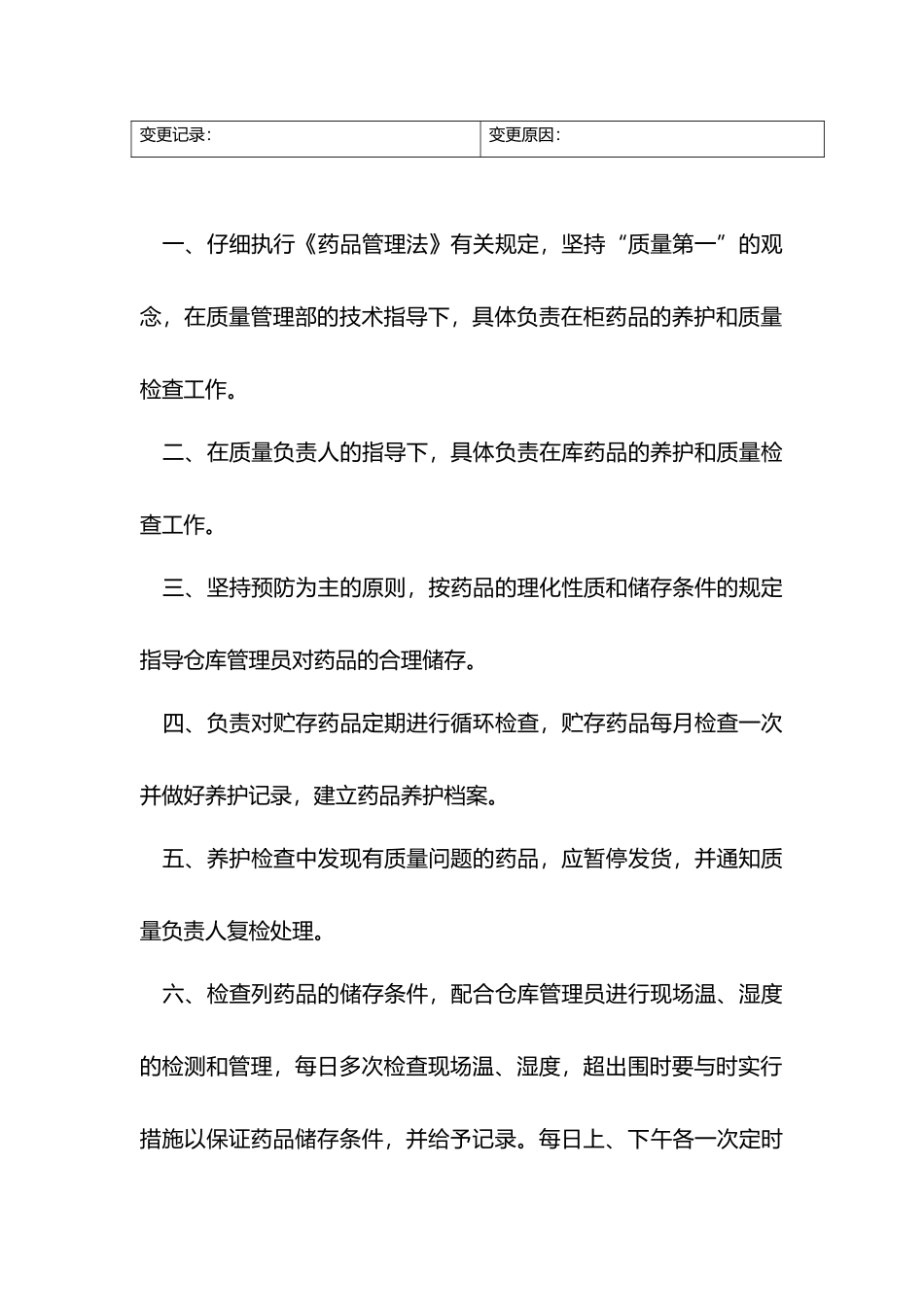 百合通药业公司员工岗位职责说明_第3页