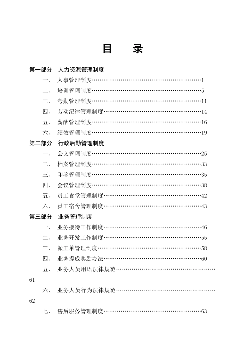 百可汽修管理手册_第2页