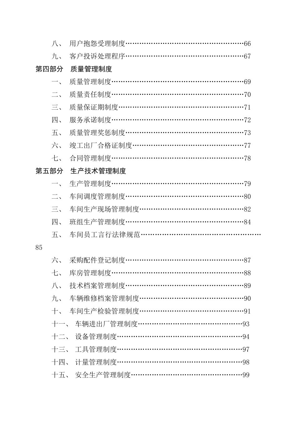 百可汽修管理手册_第3页