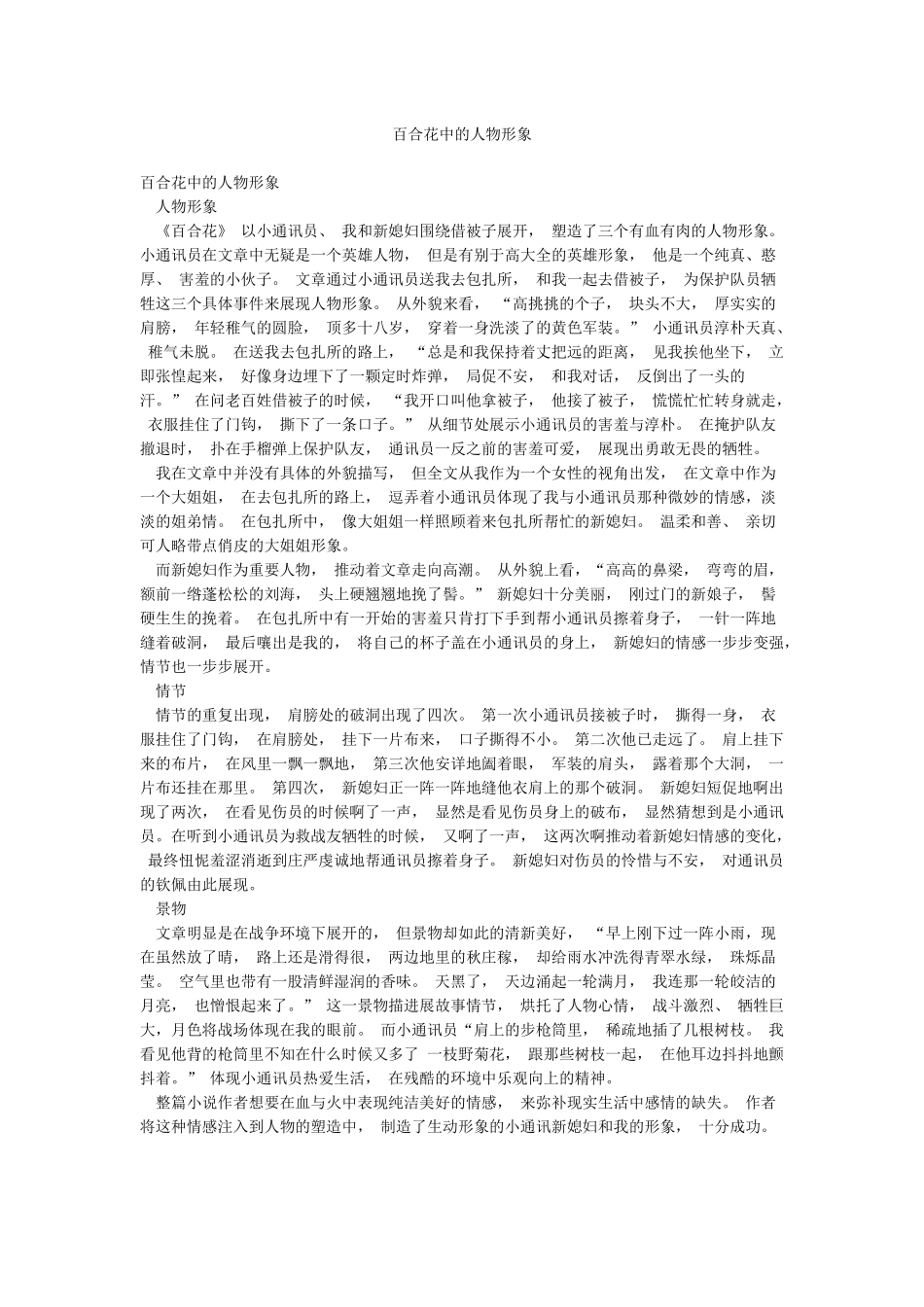 百合花中的人物形象_第1页