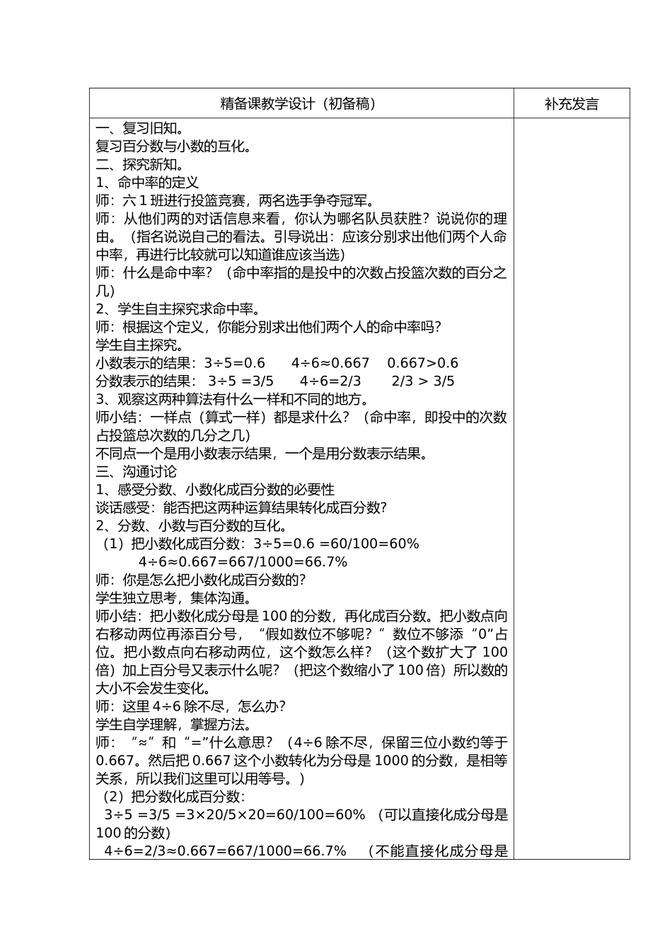 百分数的课例研磨式集体备课记录表_第2页