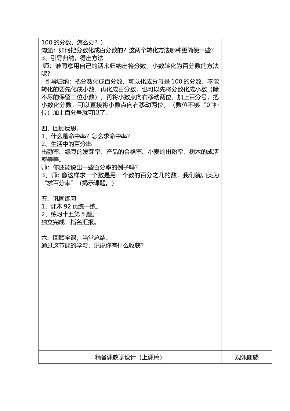 百分数的课例研磨式集体备课记录表_第3页