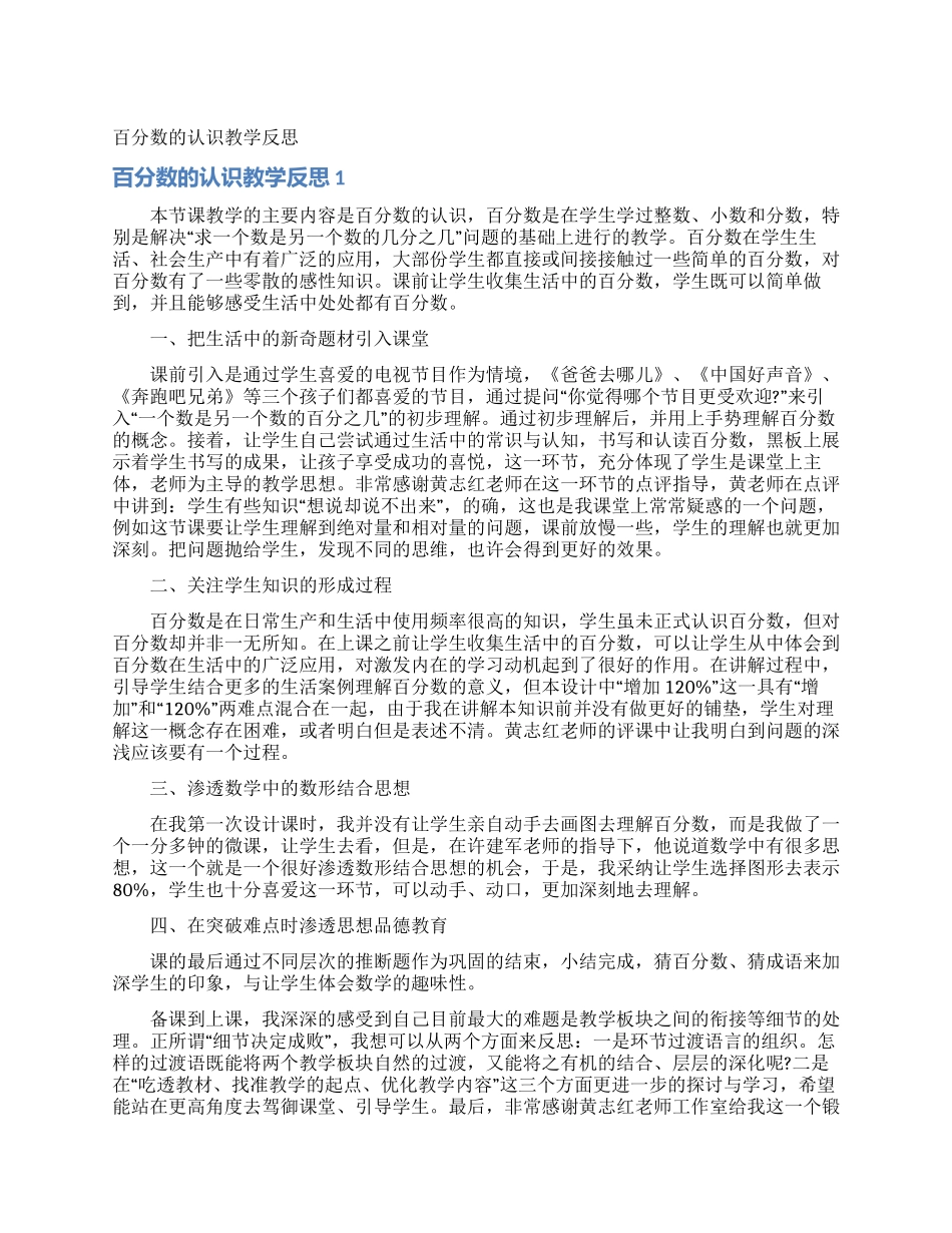 百分数的认识教学反思_第1页