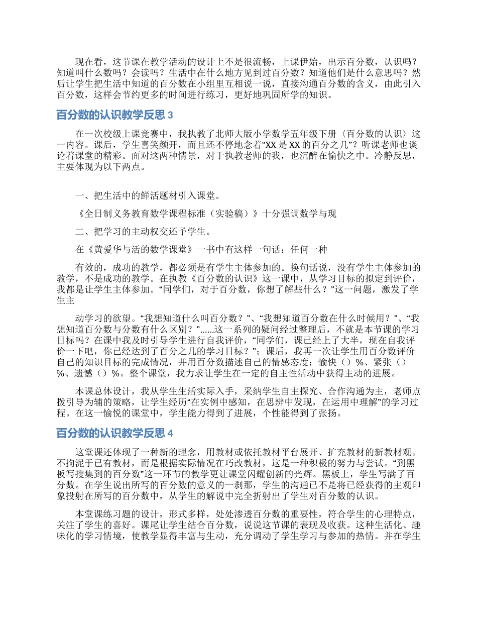 百分数的认识教学反思_第3页