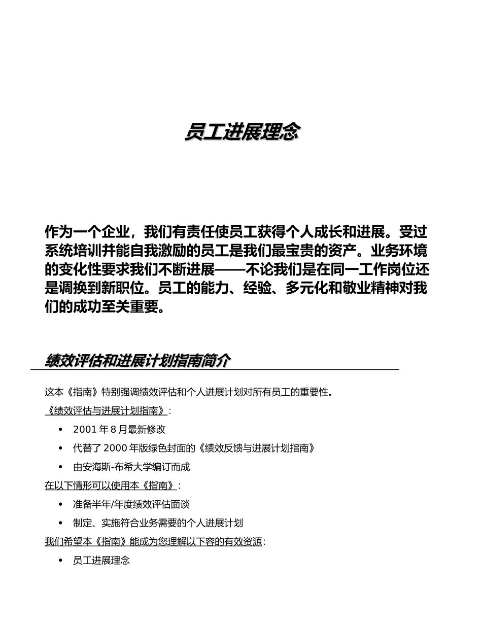 百威绩效发展计划手册范本_第3页