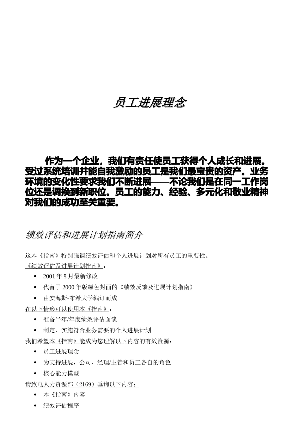 百威绩效发展计划手册_第3页