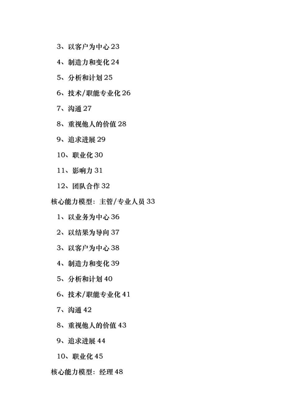 百威公司绩效评估和发展计划的指南简介_第2页