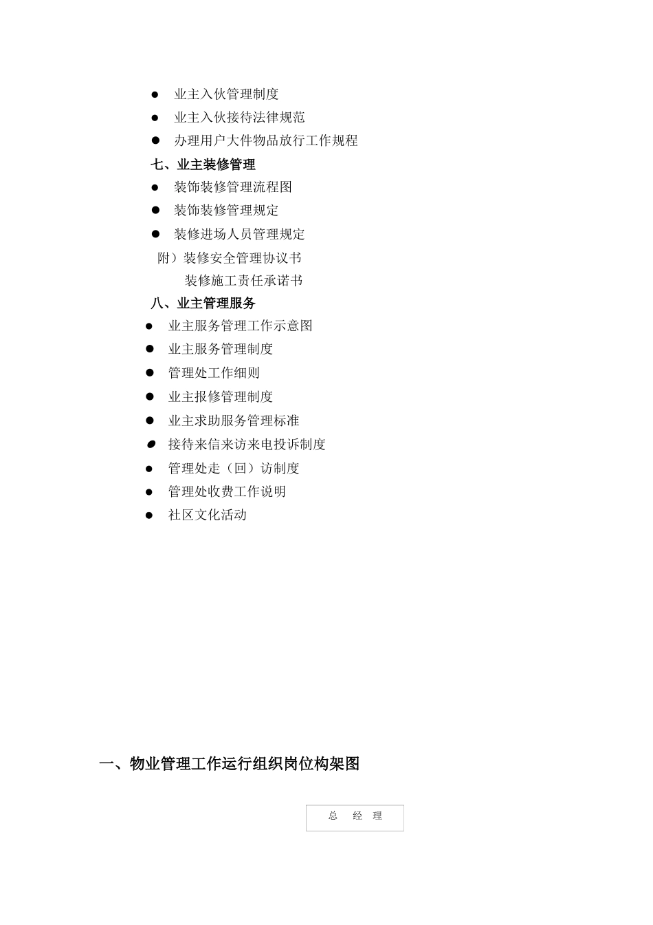 百安物业管理标准工作手册_第2页