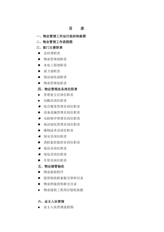 百安物业管理标准工作手册