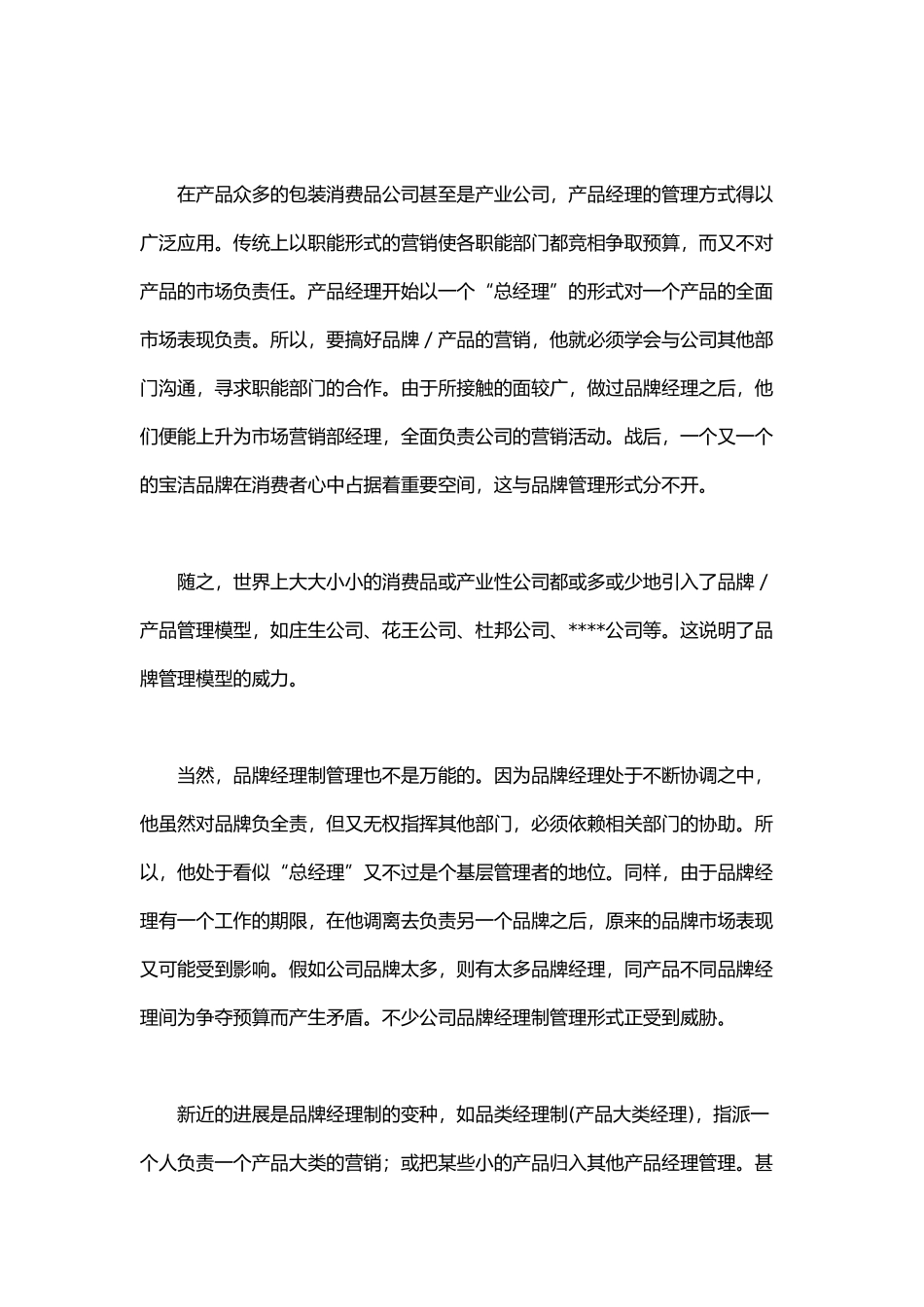 百年营销发展分析报告文案_第3页