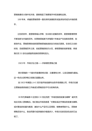 百年营销发展分析报告文案