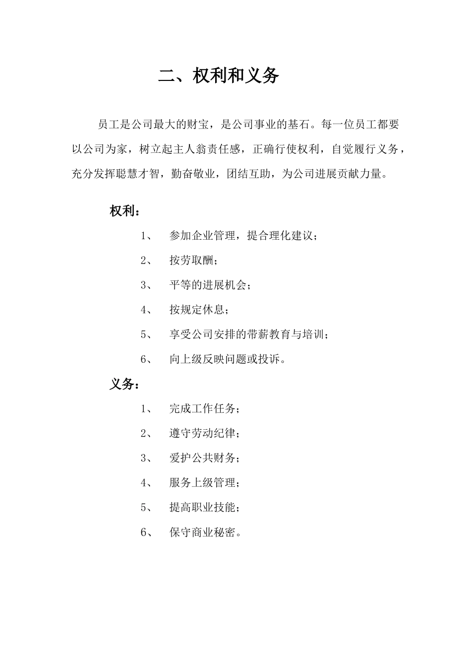 百家福员工手册_第3页