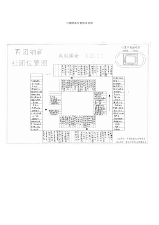 百团纳新位置图及说明