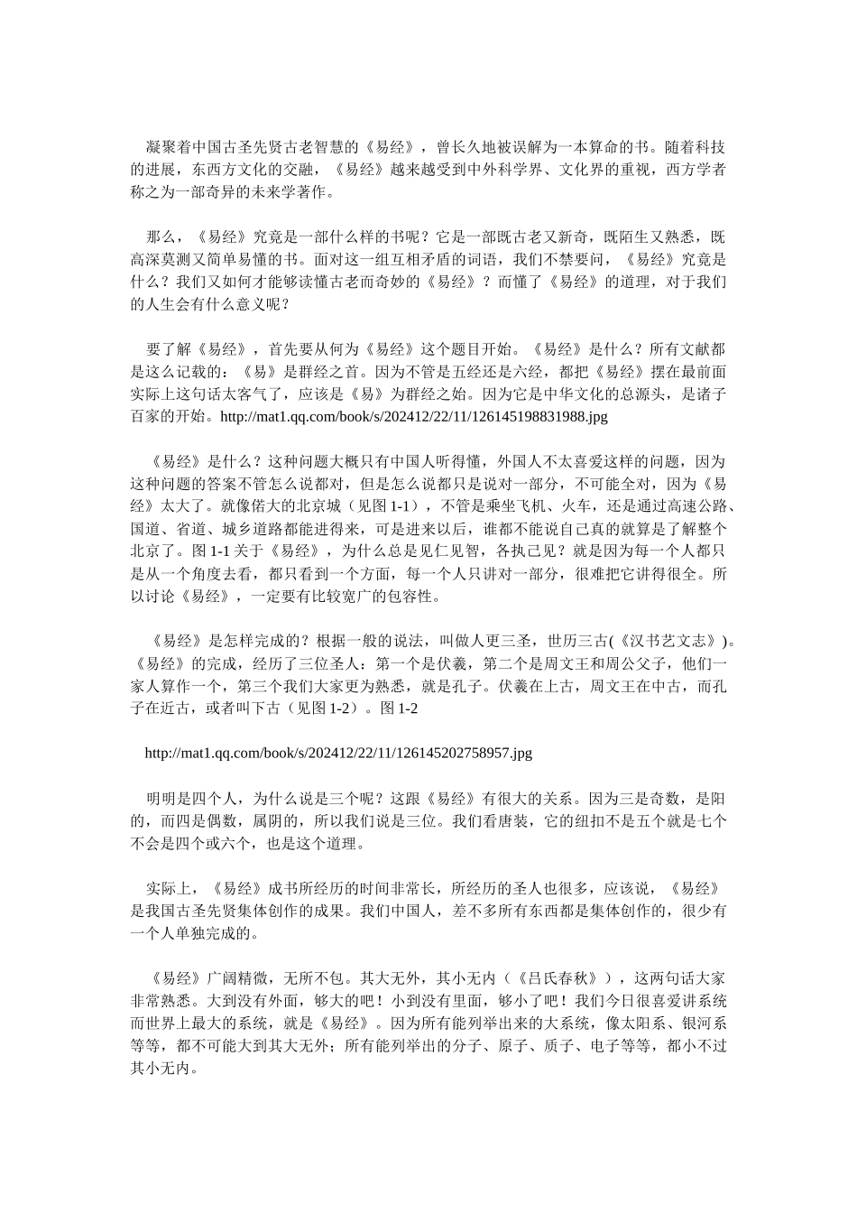 百家讲坛之曾仕强最新力作：易经的奥秘_第3页