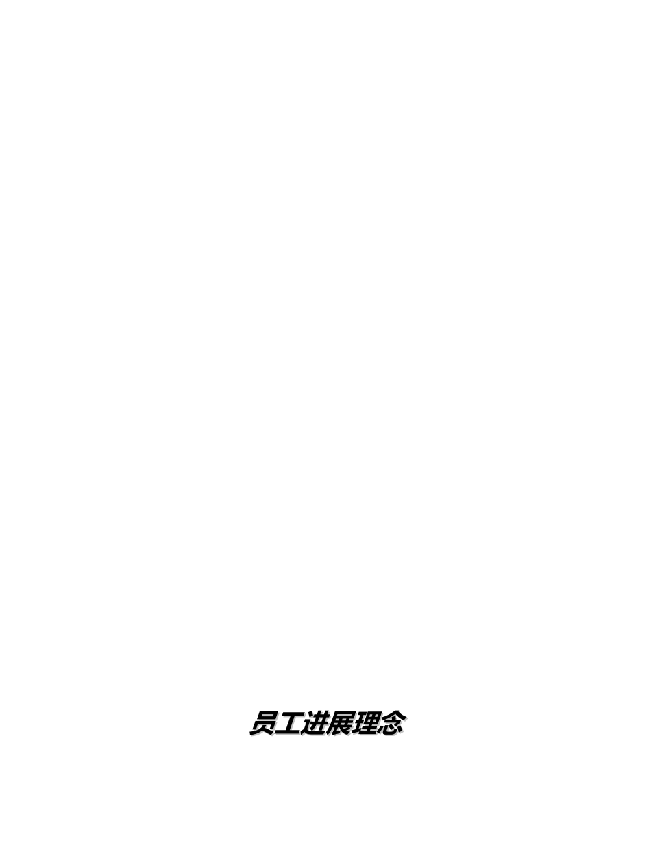 百威国际啤酒公司绩效评估与发展计划手册范本_第3页