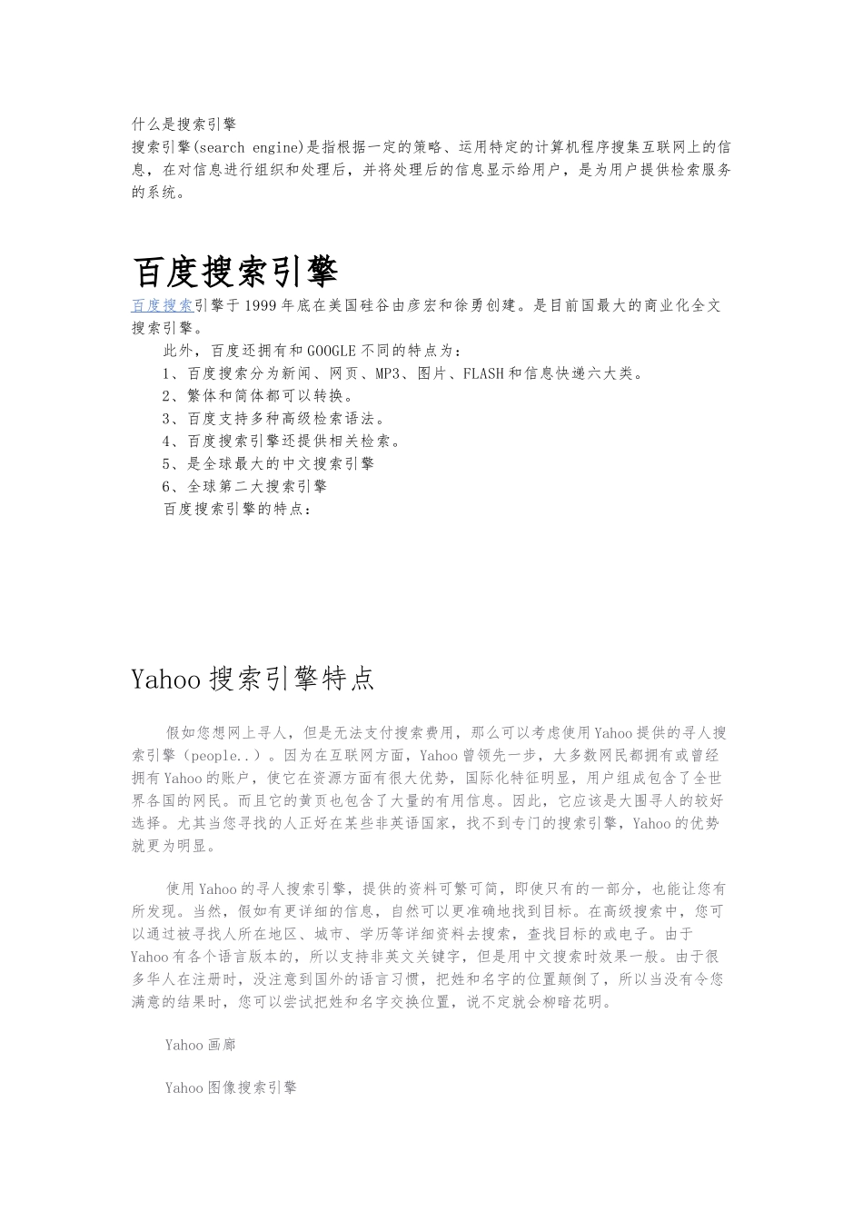 百度搜索引擎与雅虎搜索引擎_第1页