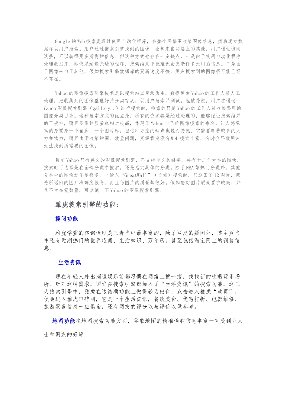 百度搜索引擎与雅虎搜索引擎_第2页