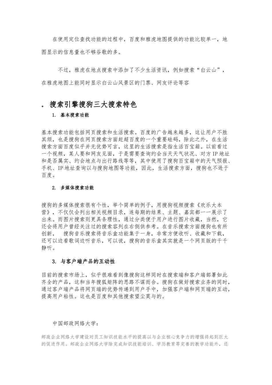 百度搜索引擎与雅虎搜索引擎_第3页