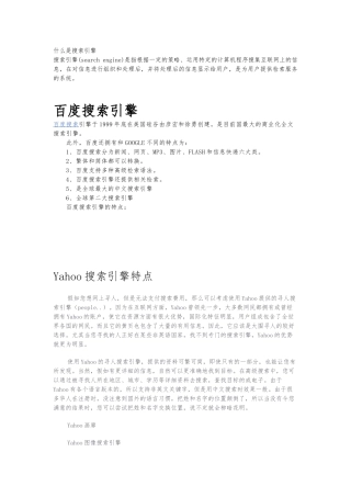 百度搜索引擎与雅虎搜索引擎