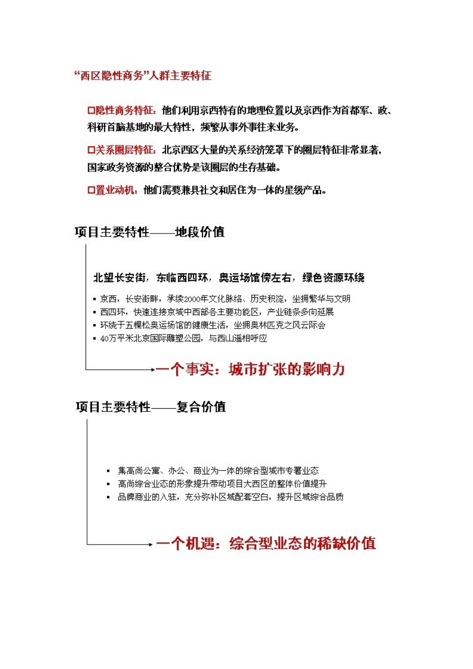 百强商业地产项目案例之六十一--北京大成时代中心_第2页