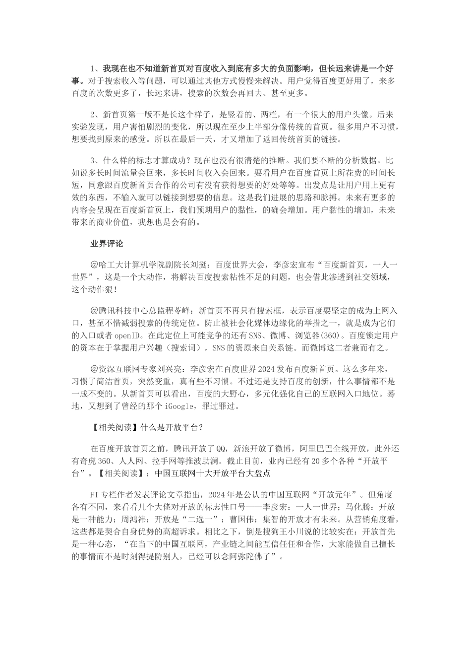 百度致互联网行业开放大战白热化_第3页