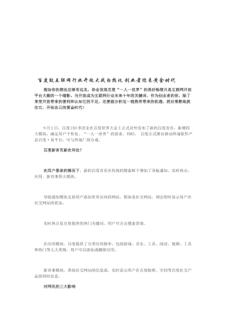 百度致互联网行业开放大战白热化