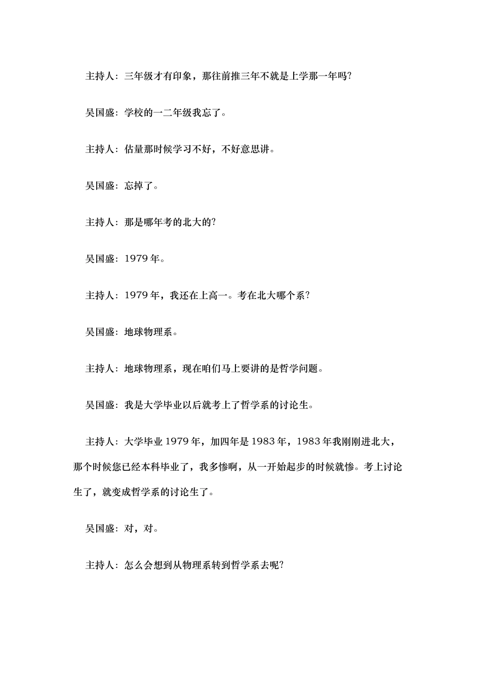 百年科技发展的历史成果回顾和哲学反思_第2页