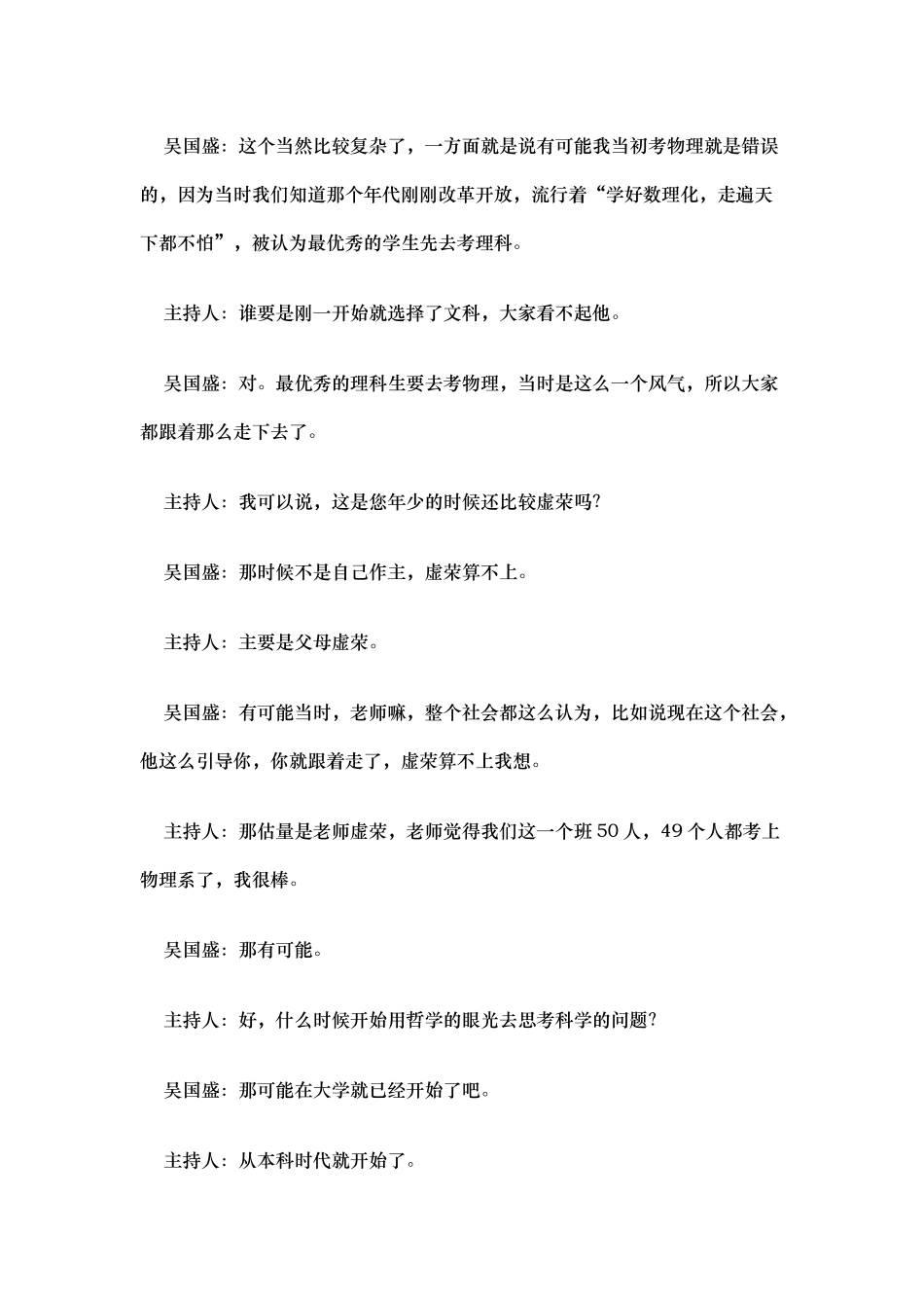 百年科技发展的历史成果回顾和哲学反思_第3页