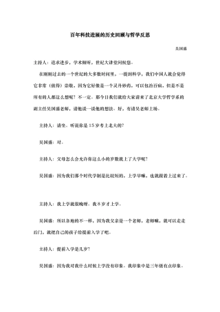 百年科技发展的历史成果回顾和哲学反思