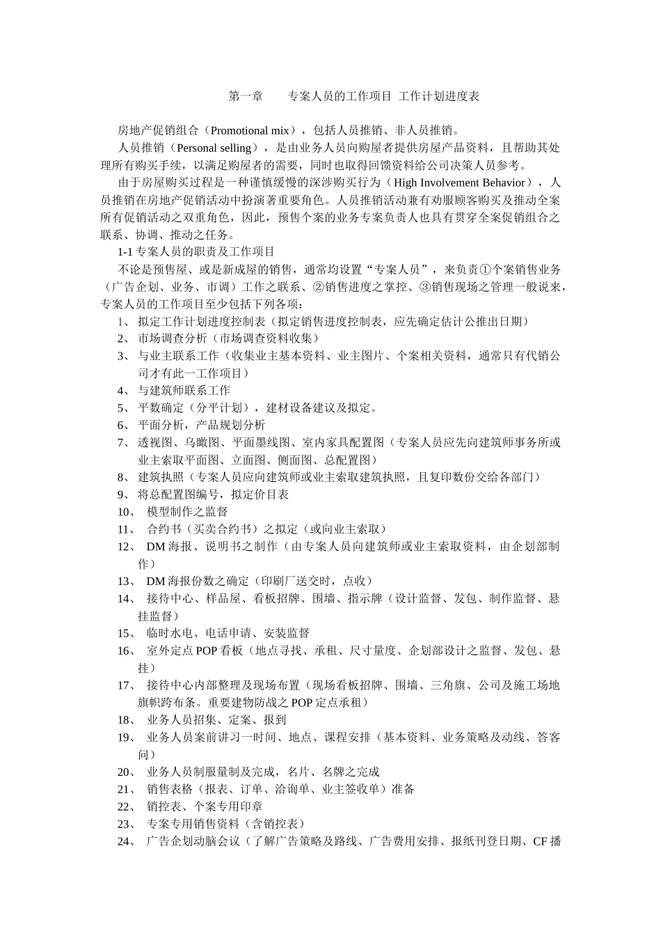百川顾问专案经理_第1页