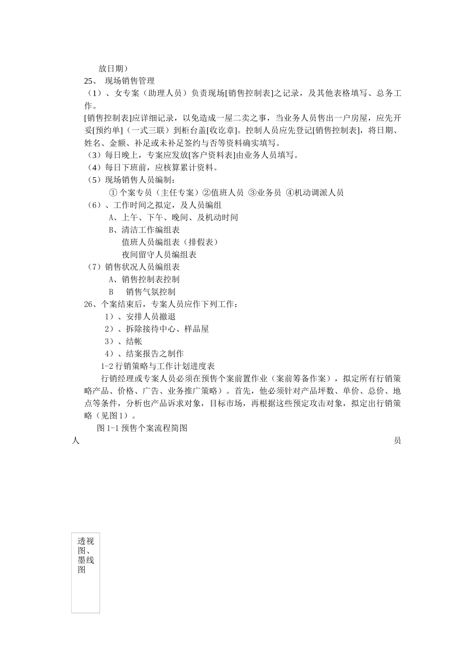 百川顾问专案经理_第2页