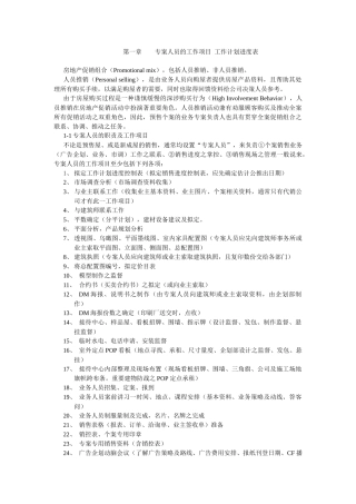 百川顾问专案经理