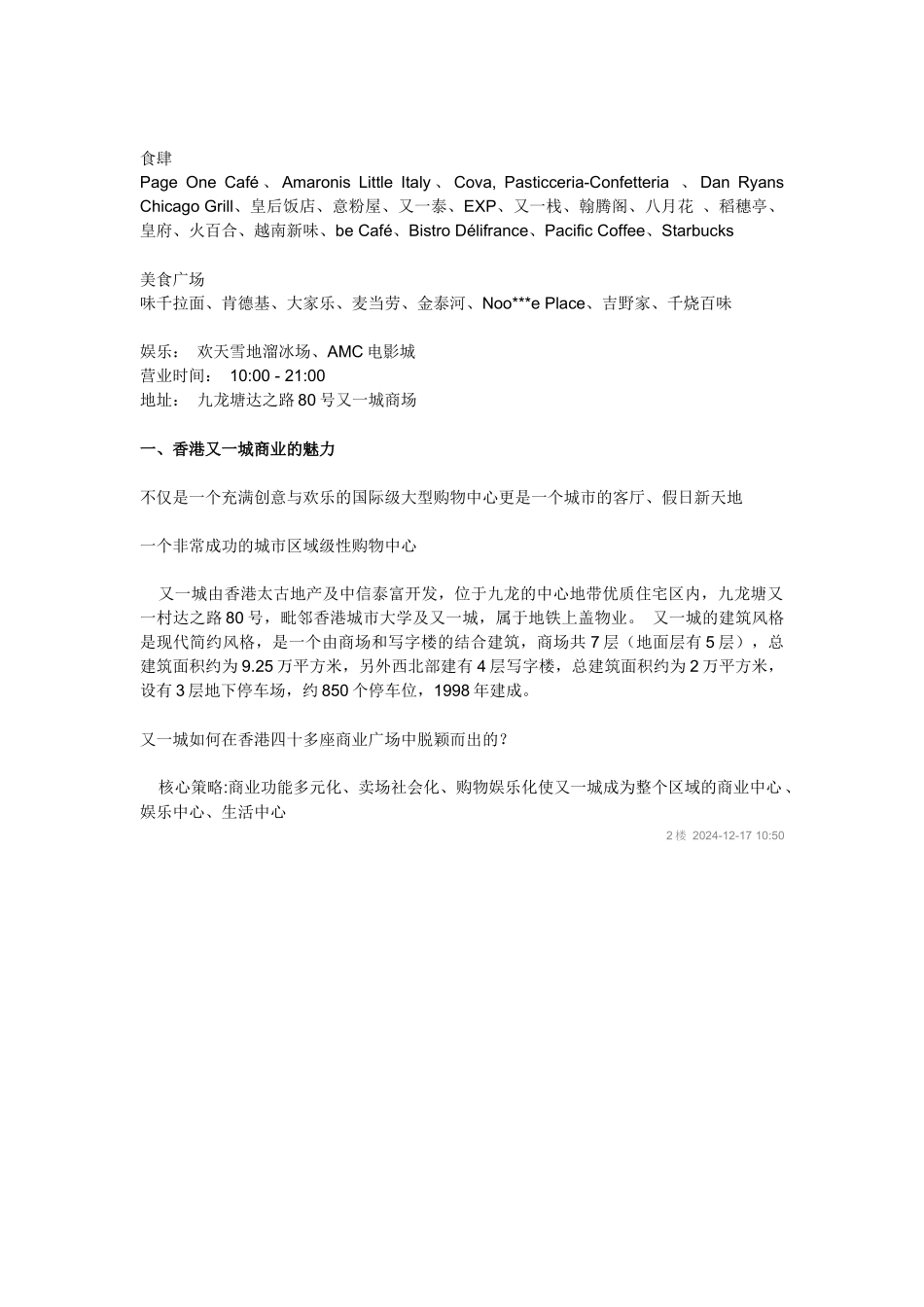 百强商业项目案例之八--香港又一城_第2页