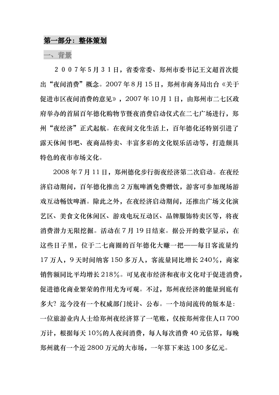百年德化文化夜市启动仪式策划案_第2页