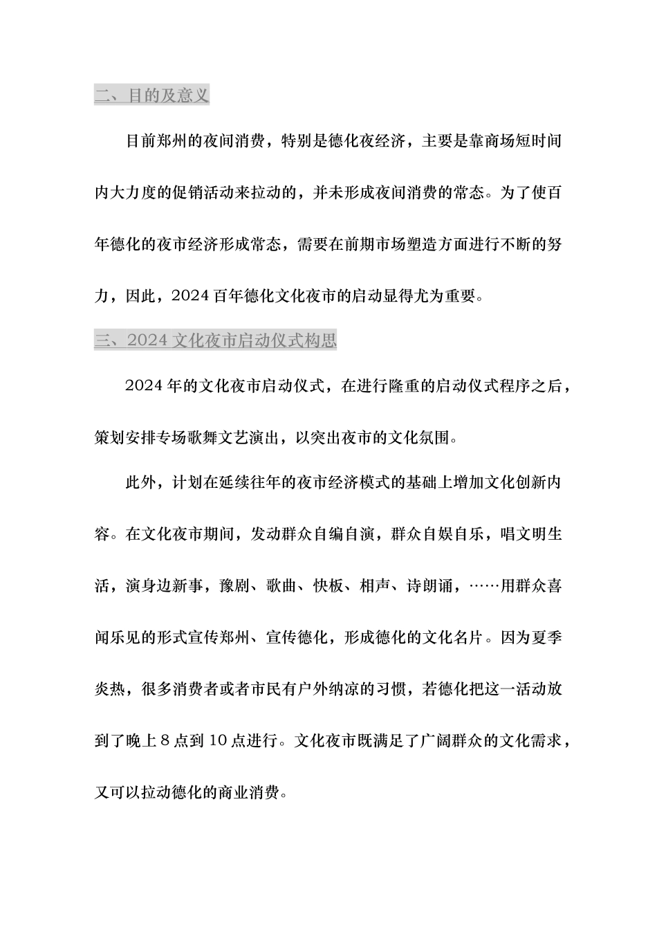 百年德化文化夜市启动仪式策划案_第3页