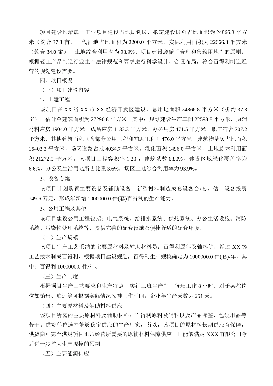 百得利项目可行性研究报告_第3页