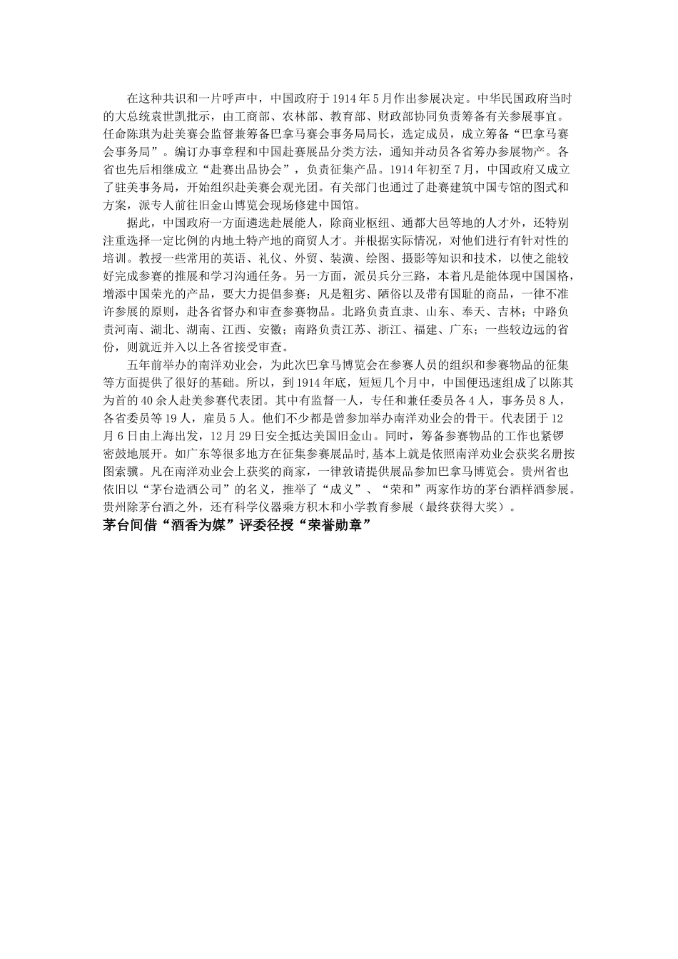 百汇嘉业传媒总策划张铭峰：浅谈广告的价值——《酒香也怕巷子深》_第3页