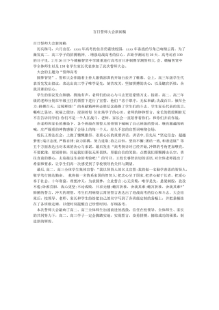 百日誓师大会新闻稿