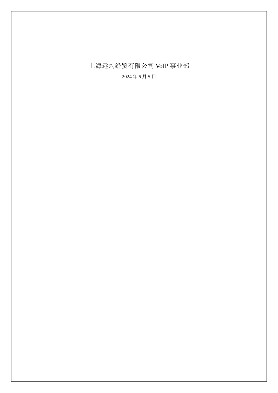 百联下一代网络（NGN）综合服务应用方案_第2页