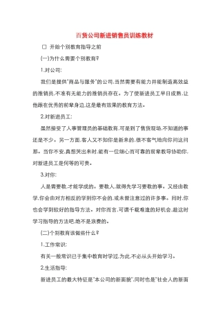 百货公司新进销售员