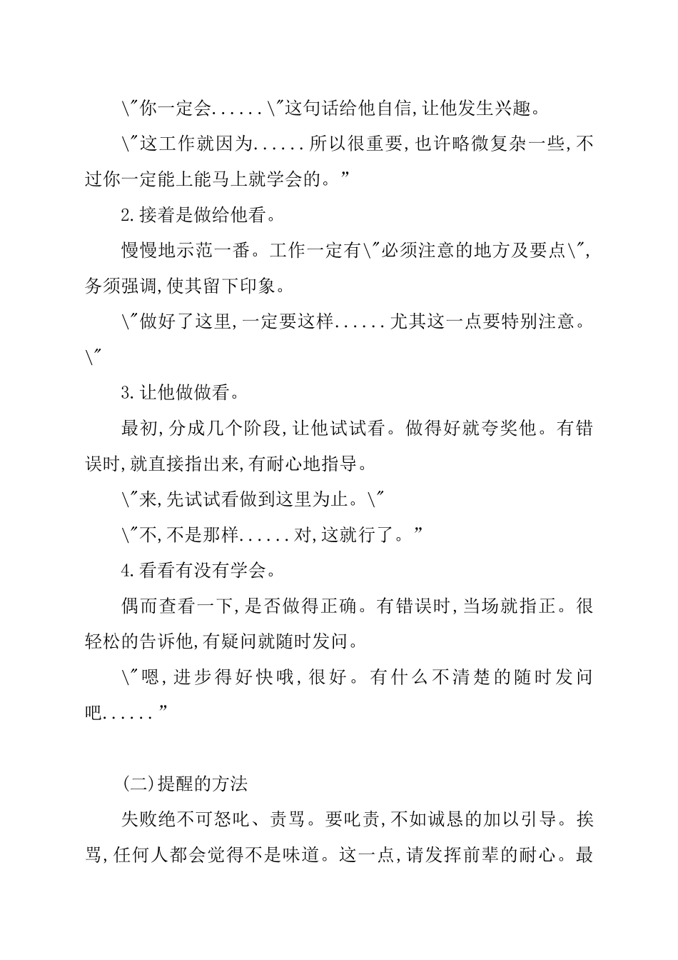 百货公司新进销售人员培训教材_第3页