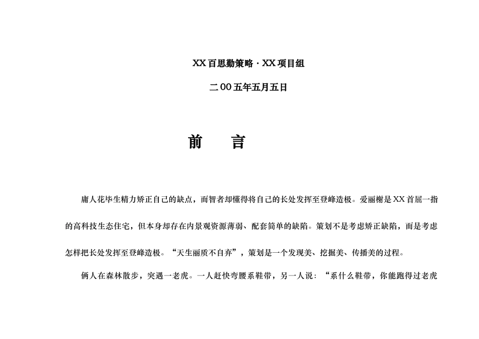 百思勤营销推广总案_第2页