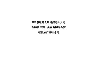 百思勤营销推广总案