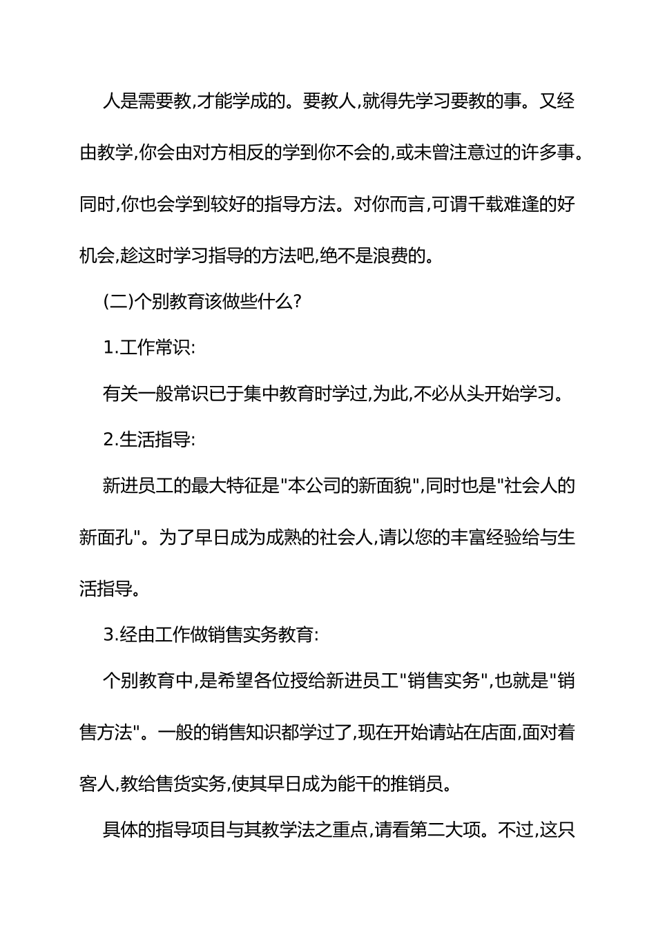 百货公司新进销售员培训教材_第2页