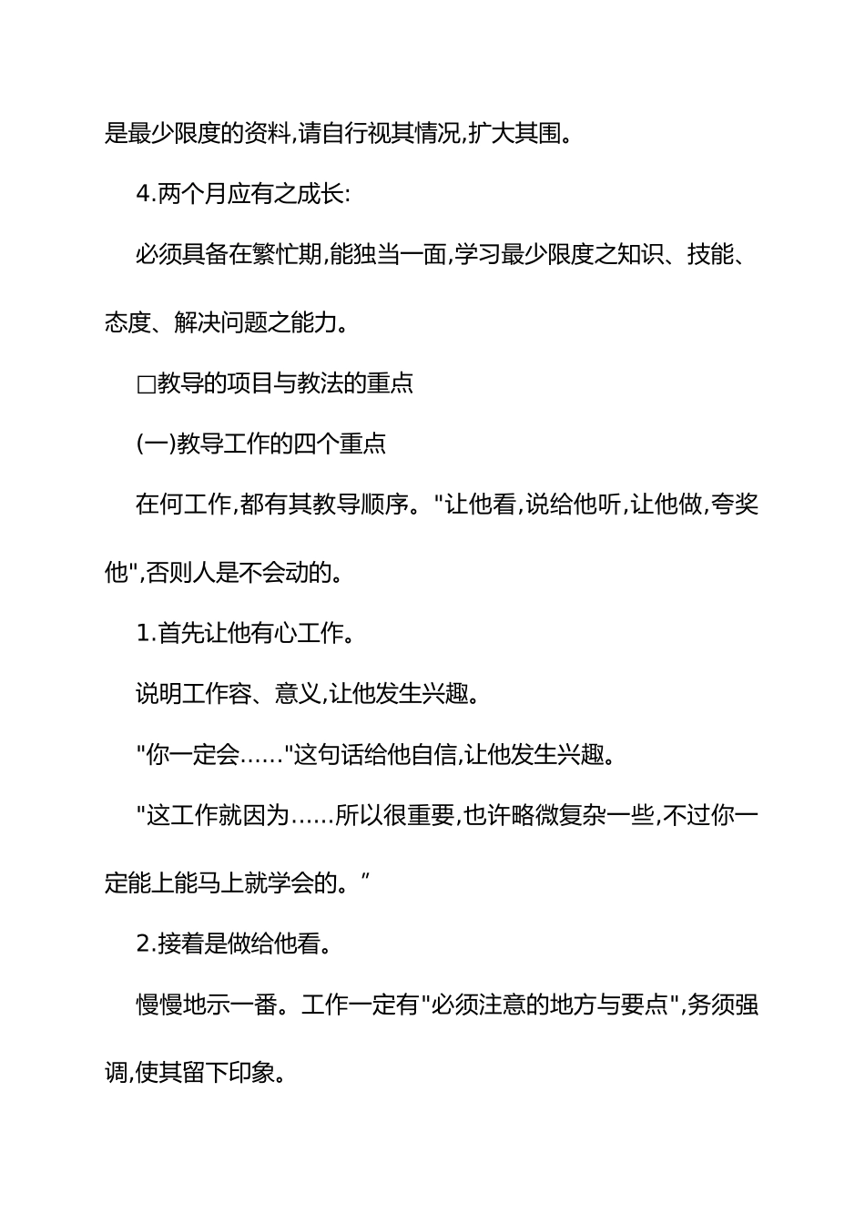 百货公司新进销售员培训教材_第3页