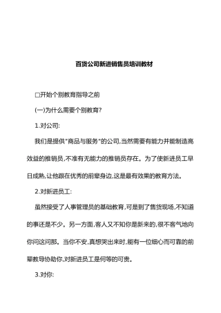百货公司新进销售员培训教材