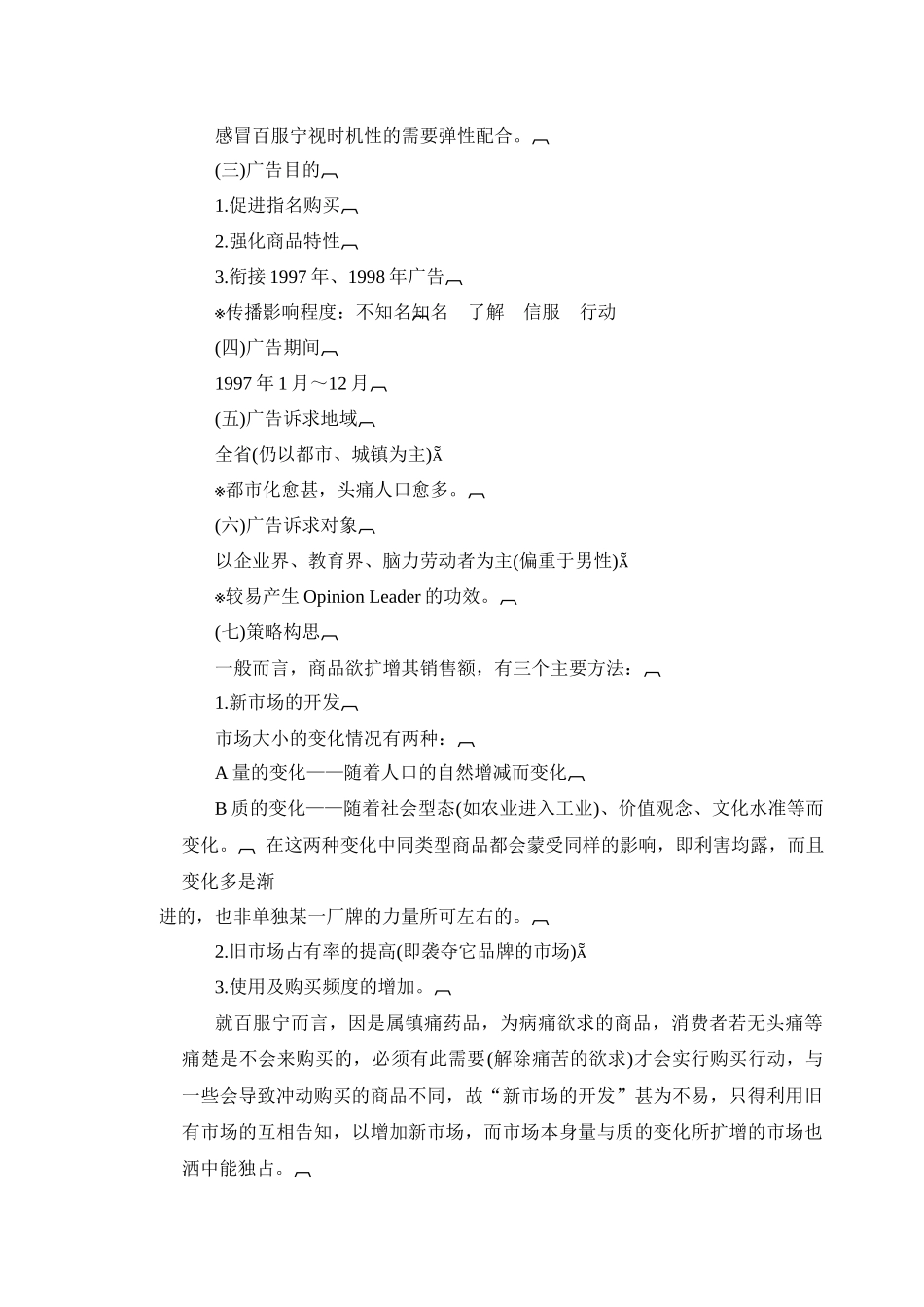 百服宁药品年度广告策划方案_第2页